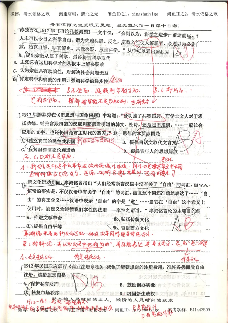 7.衡水中学高考积累与改错_高三历史（第3本）_133页_高中衡水学霸笔记_高中全部赠品_错题集高中九科_历史积累与改错