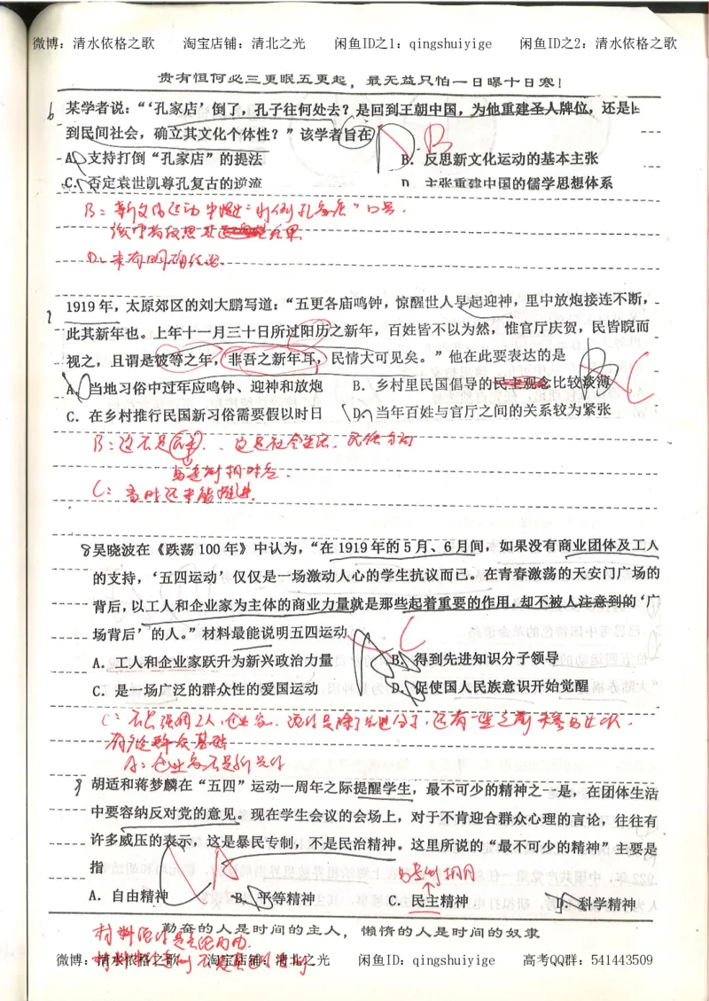 7.衡水中学高考积累与改错_高三历史（第3本）_133页_高中衡水学霸笔记_高中全部赠品_错题集高中九科_历史积累与改错