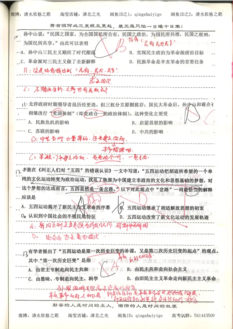 7.衡水中学高考积累与改错_高三历史（第3本）_133页_高中衡水学霸笔记_高中全部赠品_错题集高中九科_历史积累与改错