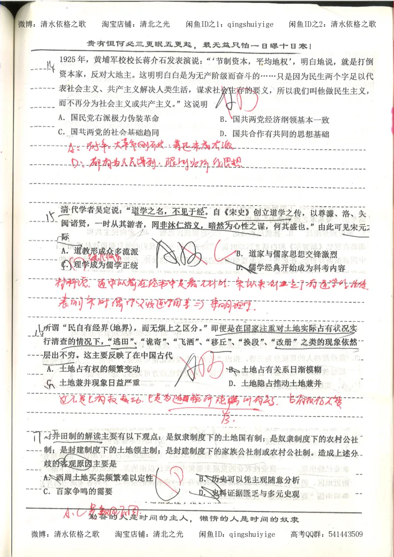 7.衡水中学高考积累与改错_高三历史（第3本）_133页_高中衡水学霸笔记_高中全部赠品_错题集高中九科_历史积累与改错