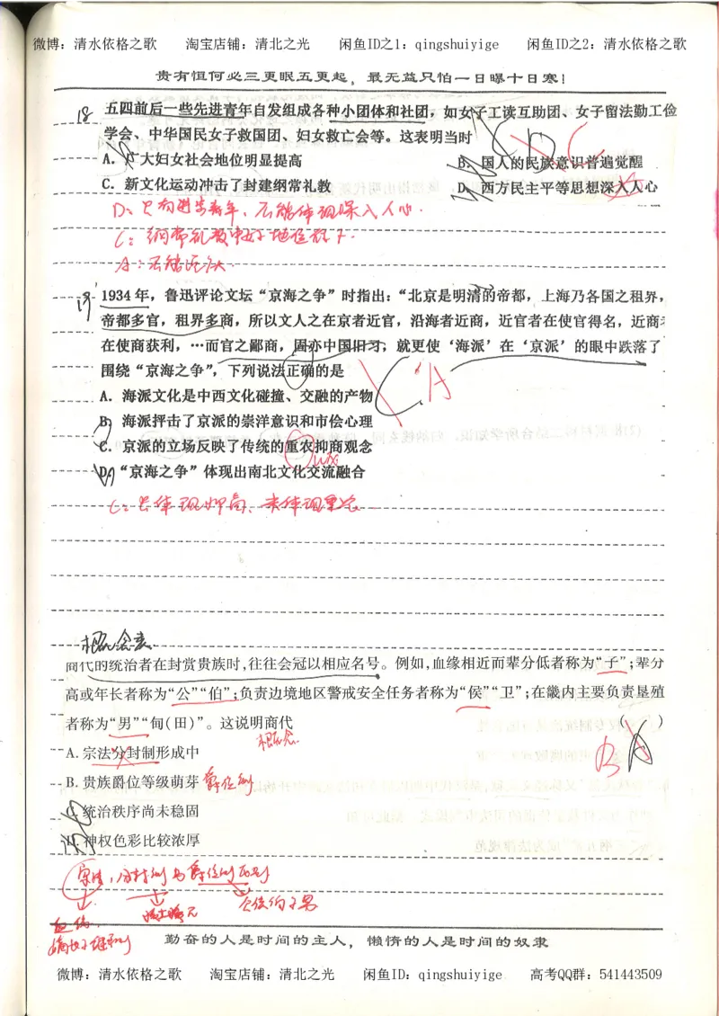 7.衡水中学高考积累与改错_高三历史（第3本）_133页_高中衡水学霸笔记_高中全部赠品_错题集高中九科_历史积累与改错