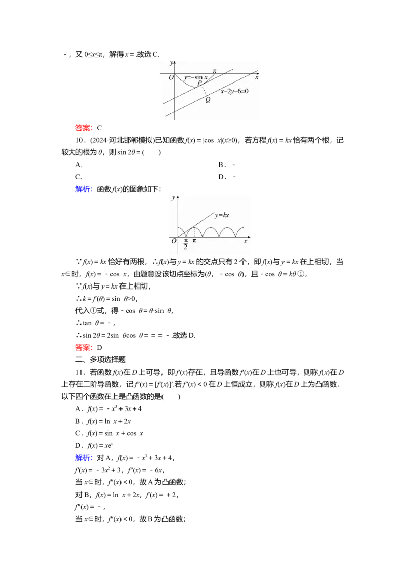 2025届高中数学一轮复习练习：第四章限时跟踪检测(十六)　导数的概念与运算（含解析）_2.2025数学总复习_2025年新高考资料_一轮复习_第四章第1讲　导数的概念与运算（课件+讲义+练习）