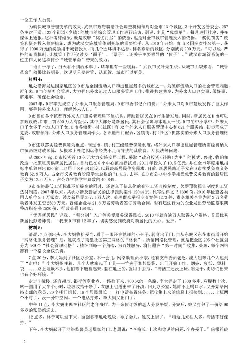 2013年广东公务员考试《申论》真题卷及答案_34省+国考真题_此文件夹为word版,不推荐使用_此word版为,不推荐使用_此word版为,不推荐使用