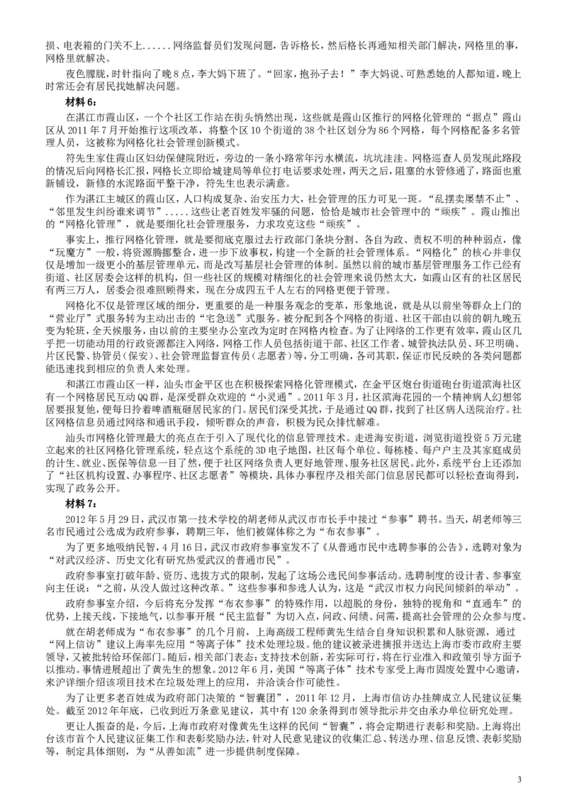 2013年广东公务员考试《申论》真题卷及答案_34省+国考真题_此文件夹为word版,不推荐使用_此word版为,不推荐使用_此word版为,不推荐使用