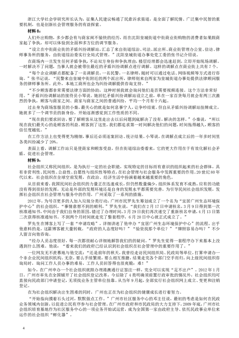 2013年广东公务员考试《申论》真题卷及答案_34省+国考真题_此文件夹为word版,不推荐使用_此word版为,不推荐使用_此word版为,不推荐使用