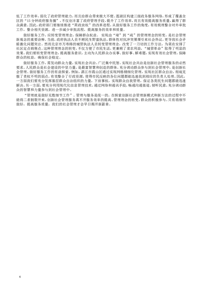 2013年广东公务员考试《申论》真题卷及答案_34省+国考真题_此文件夹为word版,不推荐使用_此word版为,不推荐使用_此word版为,不推荐使用