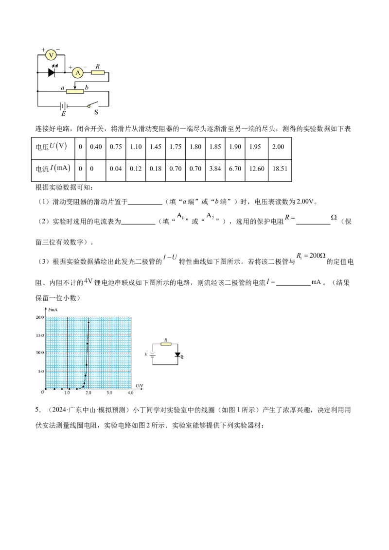 押广东卷实验探究题3电学实验（原卷版）_4.2025物理总复习_2024年新高考资料_5.2024三轮冲刺_备战2024年高考物理临考题号押题（广东专用）324210116