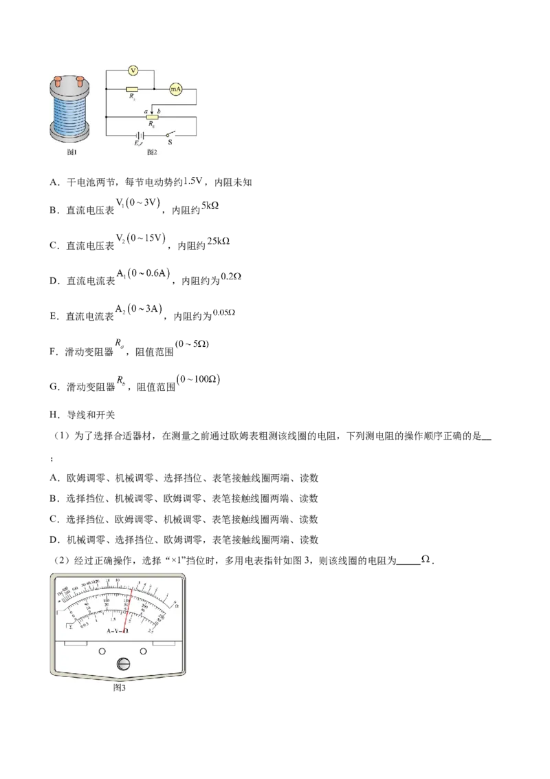 押广东卷实验探究题3电学实验（原卷版）_4.2025物理总复习_2024年新高考资料_5.2024三轮冲刺_备战2024年高考物理临考题号押题（广东专用）324210116