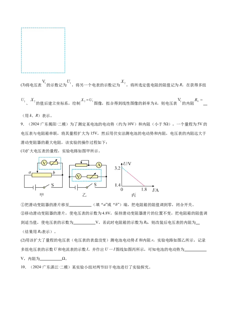 押广东卷实验探究题3电学实验（原卷版）_4.2025物理总复习_2024年新高考资料_5.2024三轮冲刺_备战2024年高考物理临考题号押题（广东专用）324210116