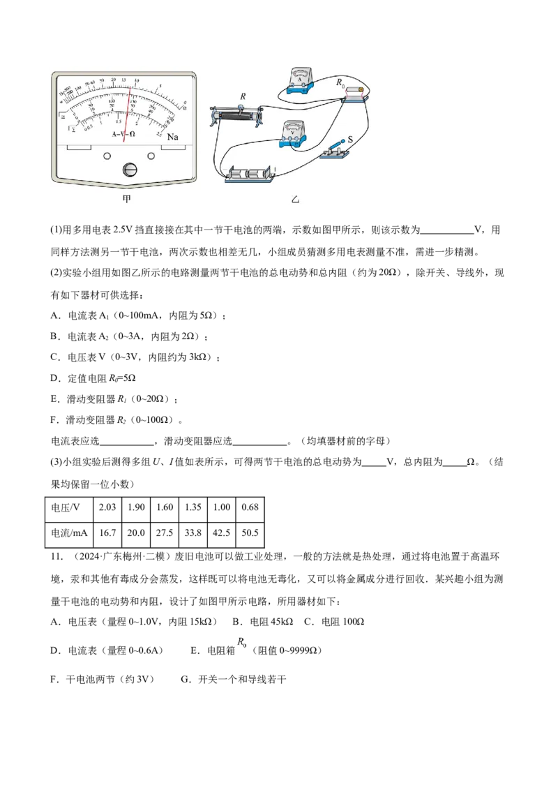 押广东卷实验探究题3电学实验（原卷版）_4.2025物理总复习_2024年新高考资料_5.2024三轮冲刺_备战2024年高考物理临考题号押题（广东专用）324210116