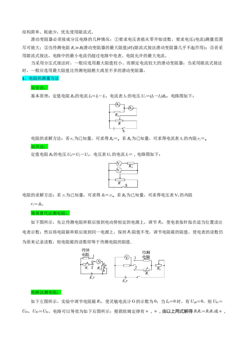 押广东卷实验探究题3电学实验（原卷版）_4.2025物理总复习_2024年新高考资料_5.2024三轮冲刺_备战2024年高考物理临考题号押题（广东专用）324210116