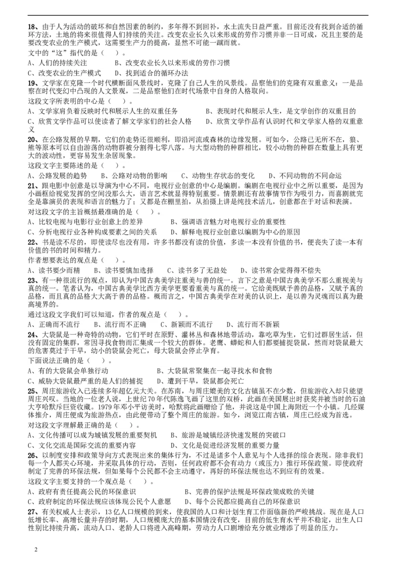 2009年甘肃公务员考试《行测》卷_34省+国考真题_此文件夹为word版,不推荐使用_此word版为,不推荐使用_此word版为,不推荐使用_此word版为,不推荐使用