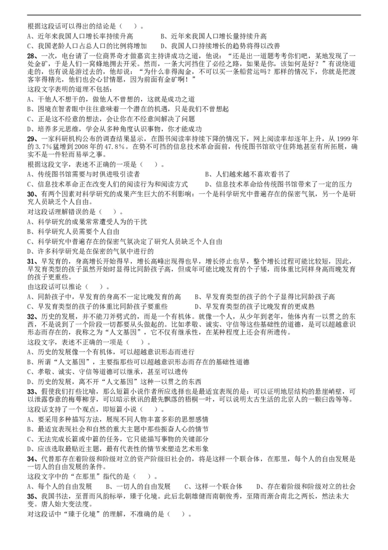 2009年甘肃公务员考试《行测》卷_34省+国考真题_此文件夹为word版,不推荐使用_此word版为,不推荐使用_此word版为,不推荐使用_此word版为,不推荐使用