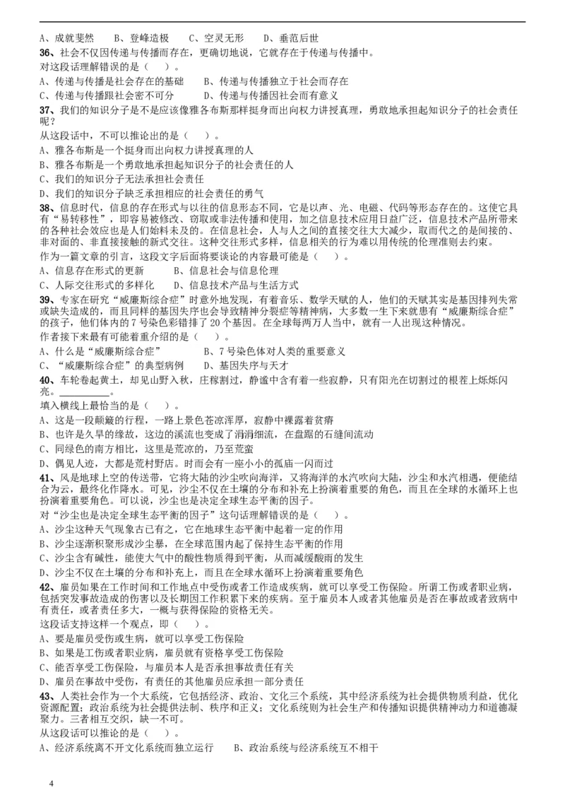 2009年甘肃公务员考试《行测》卷_34省+国考真题_此文件夹为word版,不推荐使用_此word版为,不推荐使用_此word版为,不推荐使用_此word版为,不推荐使用