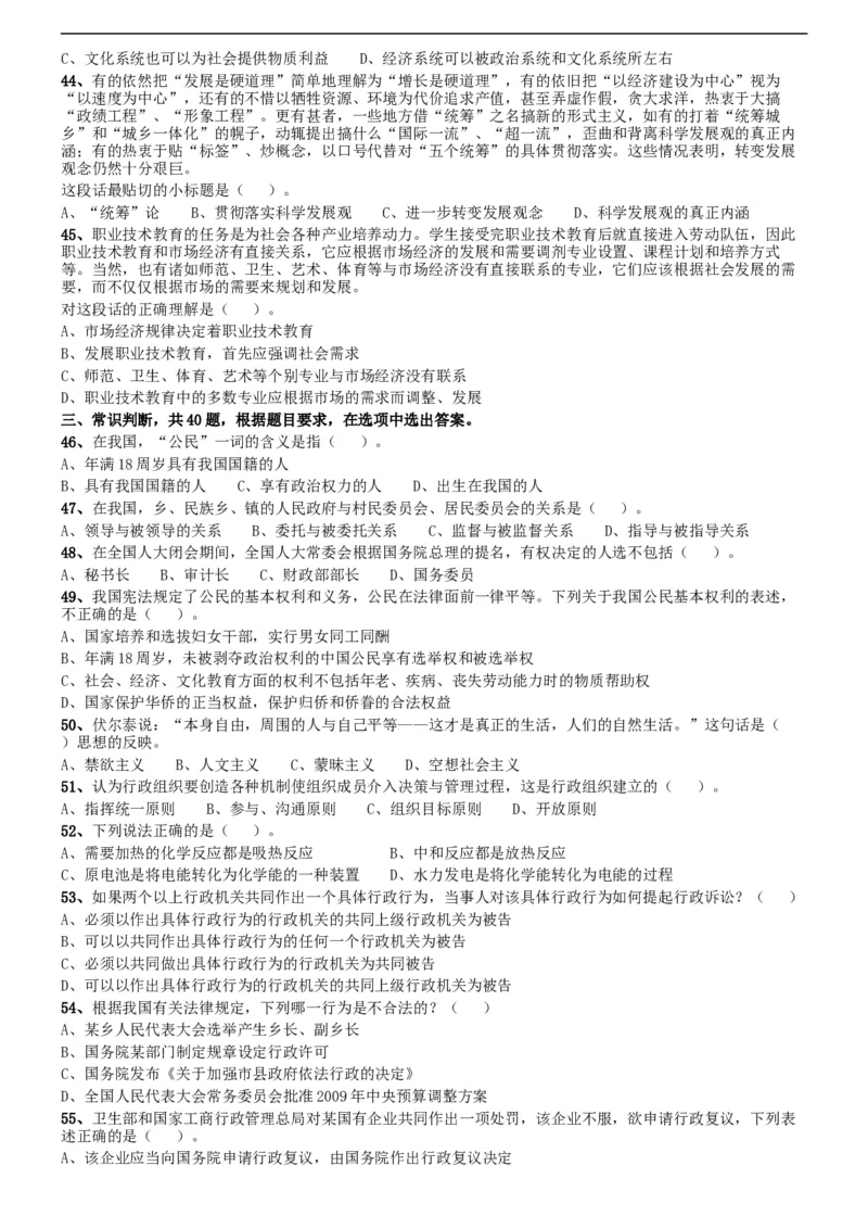 2009年甘肃公务员考试《行测》卷_34省+国考真题_此文件夹为word版,不推荐使用_此word版为,不推荐使用_此word版为,不推荐使用_此word版为,不推荐使用