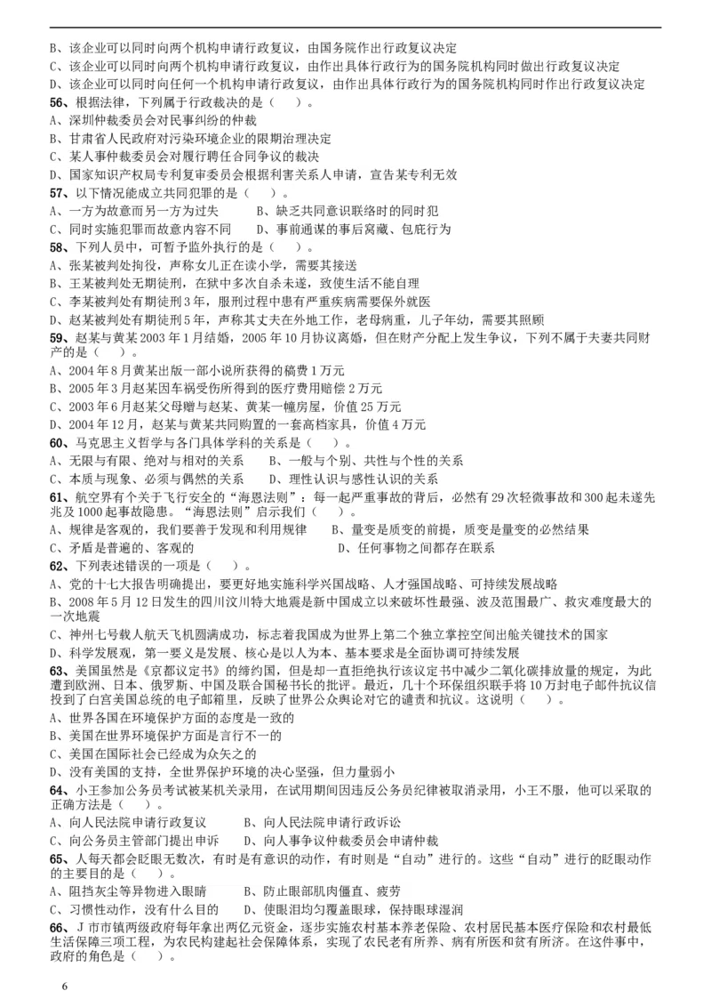 2009年甘肃公务员考试《行测》卷_34省+国考真题_此文件夹为word版,不推荐使用_此word版为,不推荐使用_此word版为,不推荐使用_此word版为,不推荐使用