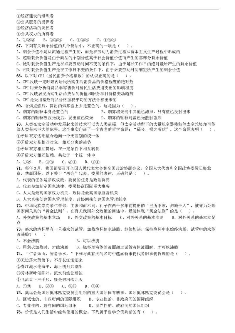 2009年甘肃公务员考试《行测》卷_34省+国考真题_此文件夹为word版,不推荐使用_此word版为,不推荐使用_此word版为,不推荐使用_此word版为,不推荐使用