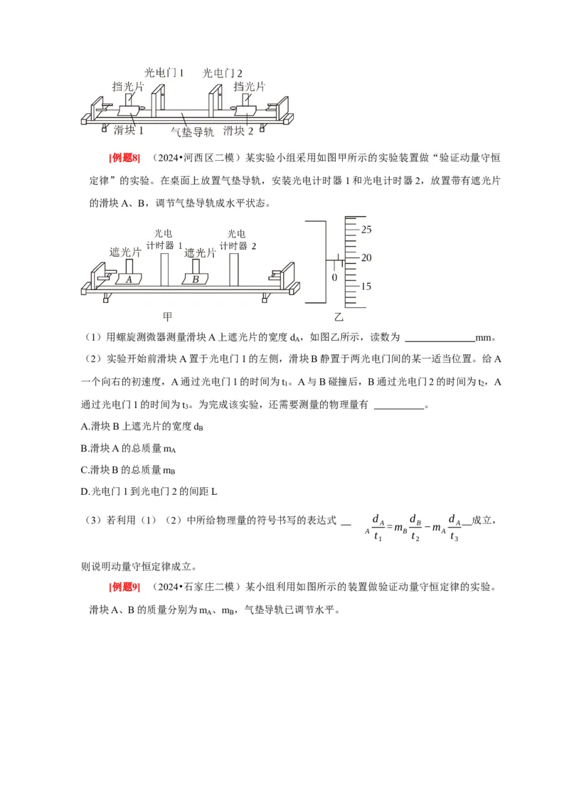第38讲　物理实验（三）（原卷版）_4.2025物理总复习_2025年新高考资料_一轮复习_2025届高考物理一轮复习考点精讲精练（全国通用）（完结）