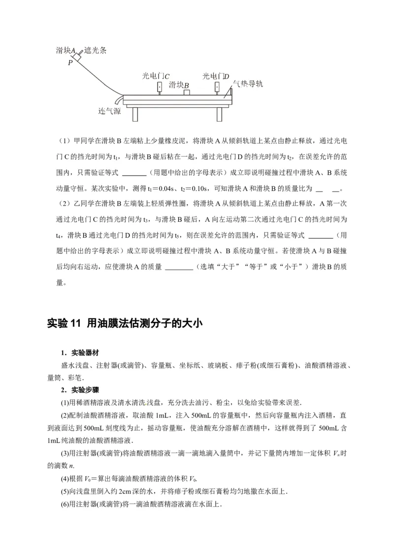 第38讲　物理实验（三）（原卷版）_4.2025物理总复习_2025年新高考资料_一轮复习_2025届高考物理一轮复习考点精讲精练（全国通用）（完结）