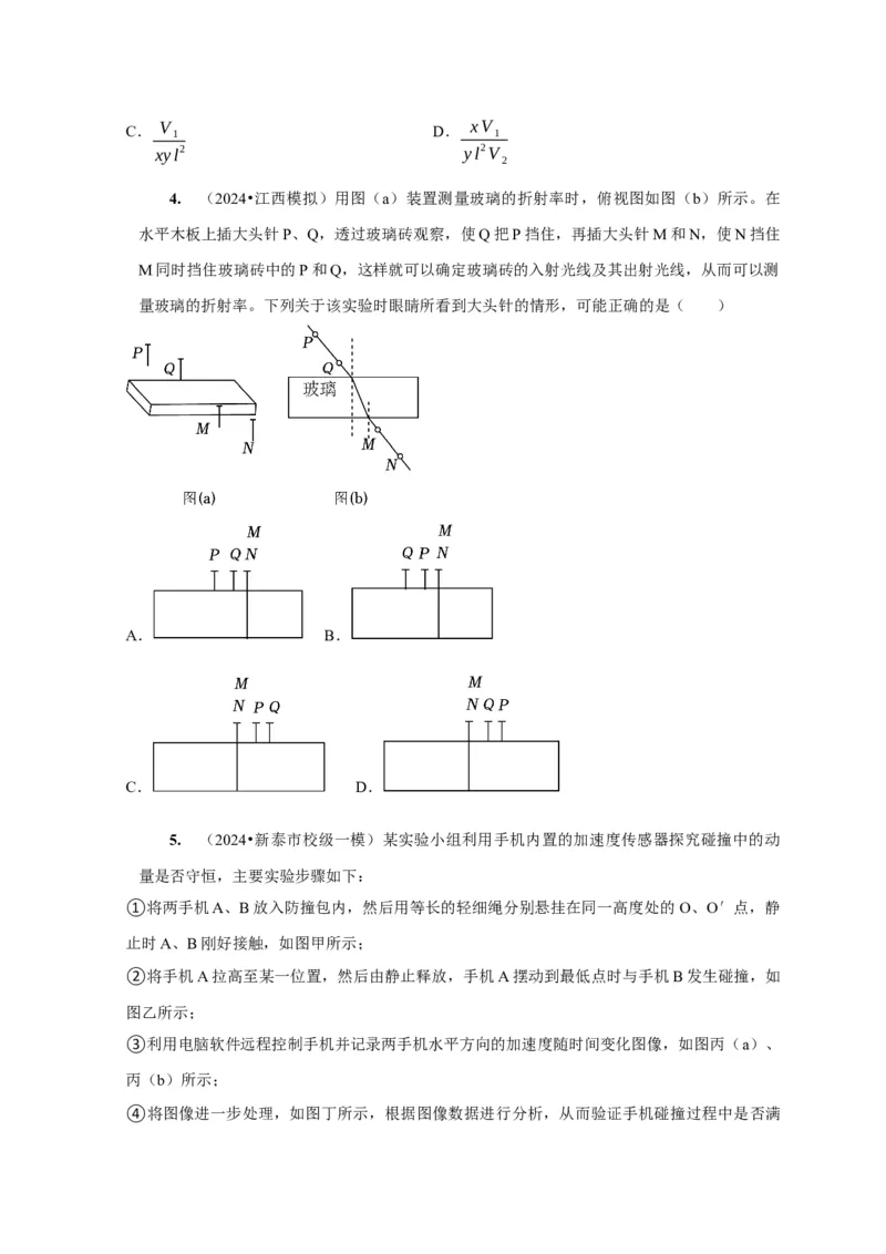 第38讲　物理实验（三）（原卷版）_4.2025物理总复习_2025年新高考资料_一轮复习_2025届高考物理一轮复习考点精讲精练（全国通用）（完结）
