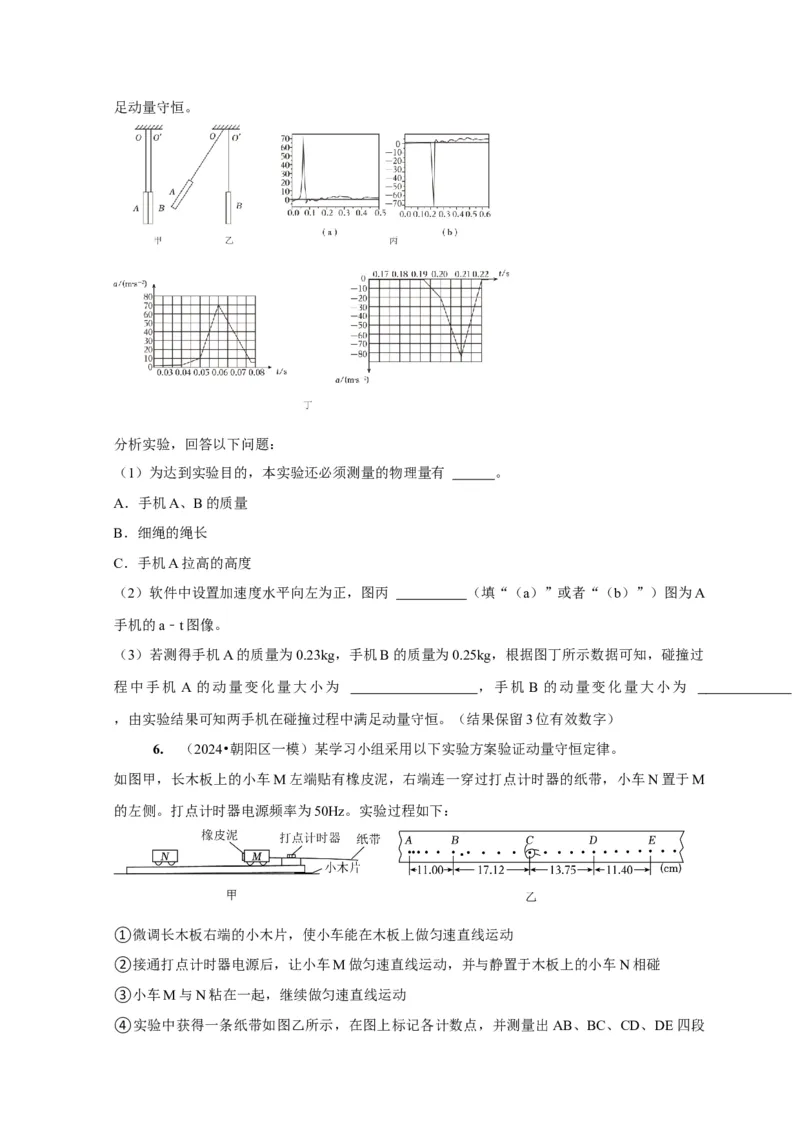 第38讲　物理实验（三）（原卷版）_4.2025物理总复习_2025年新高考资料_一轮复习_2025届高考物理一轮复习考点精讲精练（全国通用）（完结）