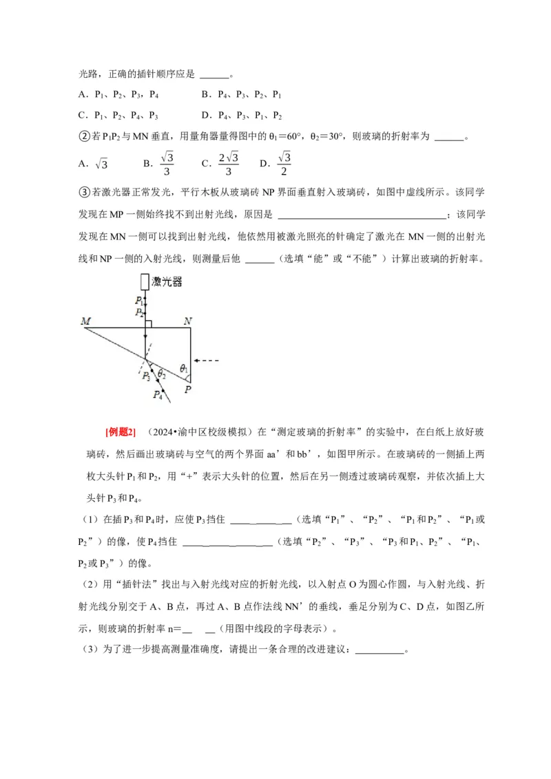 第38讲　物理实验（三）（原卷版）_4.2025物理总复习_2025年新高考资料_一轮复习_2025届高考物理一轮复习考点精讲精练（全国通用）（完结）