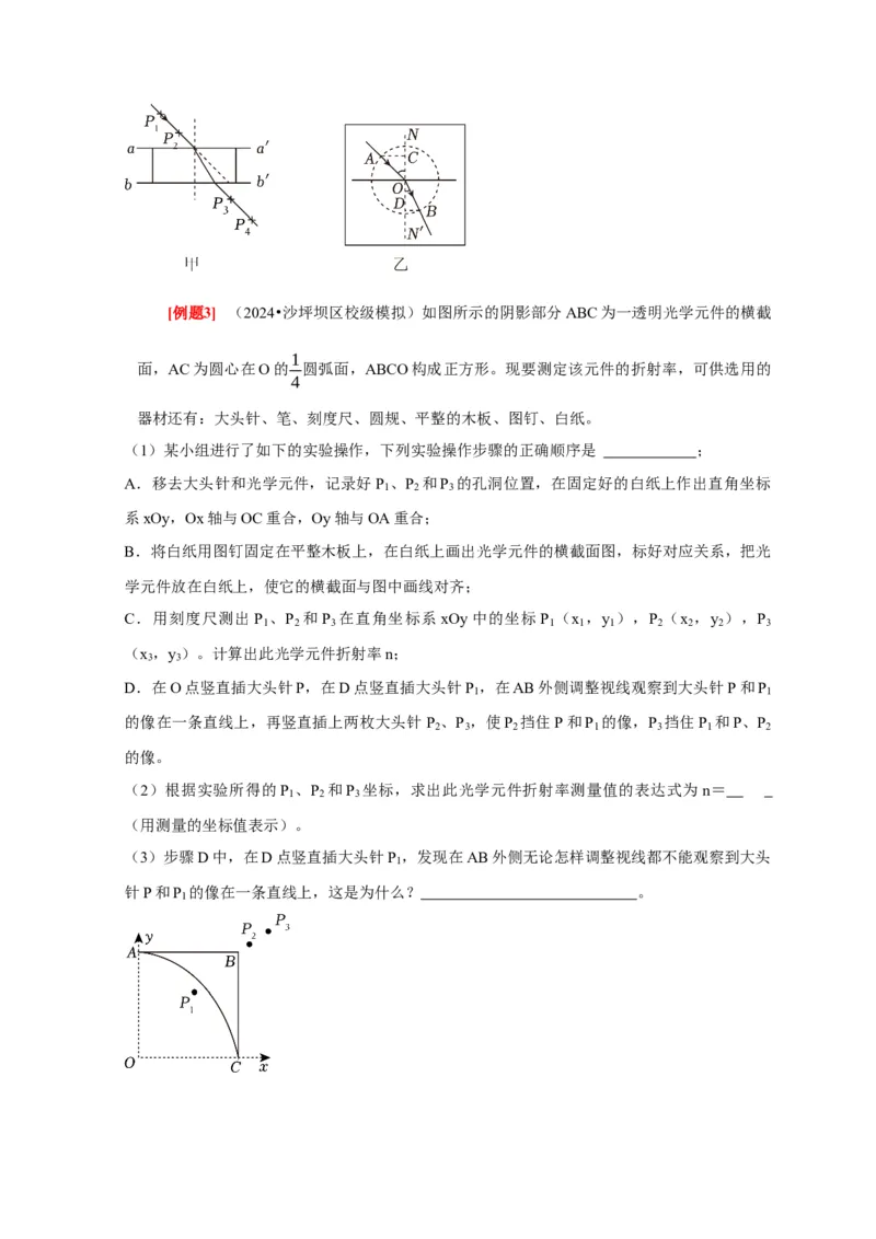 第38讲　物理实验（三）（原卷版）_4.2025物理总复习_2025年新高考资料_一轮复习_2025届高考物理一轮复习考点精讲精练（全国通用）（完结）