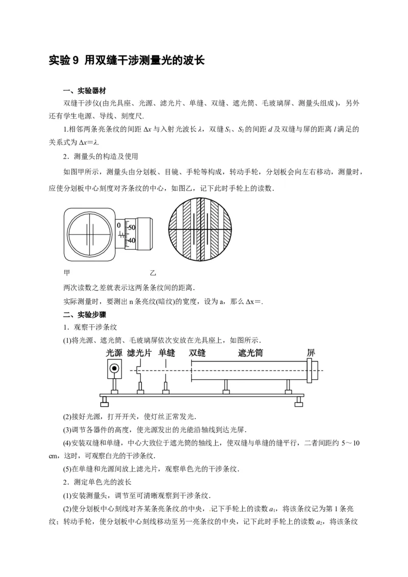 第38讲　物理实验（三）（原卷版）_4.2025物理总复习_2025年新高考资料_一轮复习_2025届高考物理一轮复习考点精讲精练（全国通用）（完结）