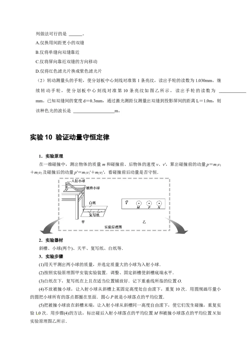第38讲　物理实验（三）（原卷版）_4.2025物理总复习_2025年新高考资料_一轮复习_2025届高考物理一轮复习考点精讲精练（全国通用）（完结）