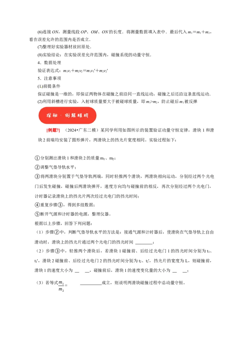 第38讲　物理实验（三）（原卷版）_4.2025物理总复习_2025年新高考资料_一轮复习_2025届高考物理一轮复习考点精讲精练（全国通用）（完结）