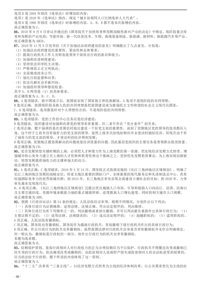2011年上海公务员考试《行测》A卷答案及解析_34省+国考真题_此文件夹为word版,不推荐使用_此word版为,不推荐使用_此word版为,不推荐使用_答案及解析