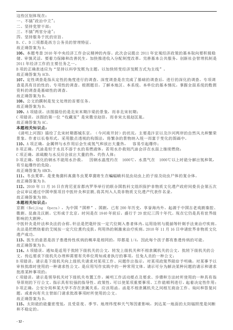 2011年上海公务员考试《行测》A卷答案及解析_34省+国考真题_此文件夹为word版,不推荐使用_此word版为,不推荐使用_此word版为,不推荐使用_答案及解析