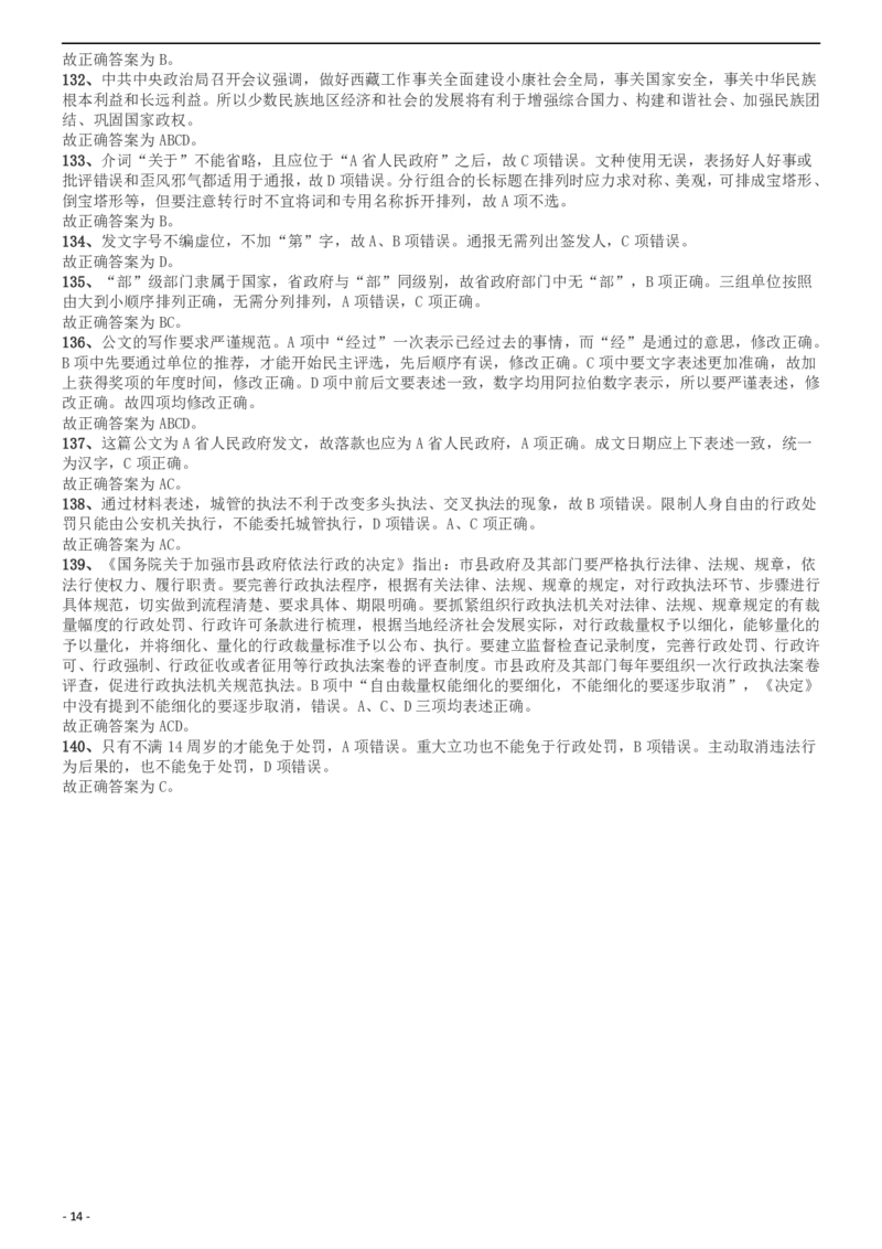 2011年上海公务员考试《行测》A卷答案及解析_34省+国考真题_此文件夹为word版,不推荐使用_此word版为,不推荐使用_此word版为,不推荐使用_答案及解析