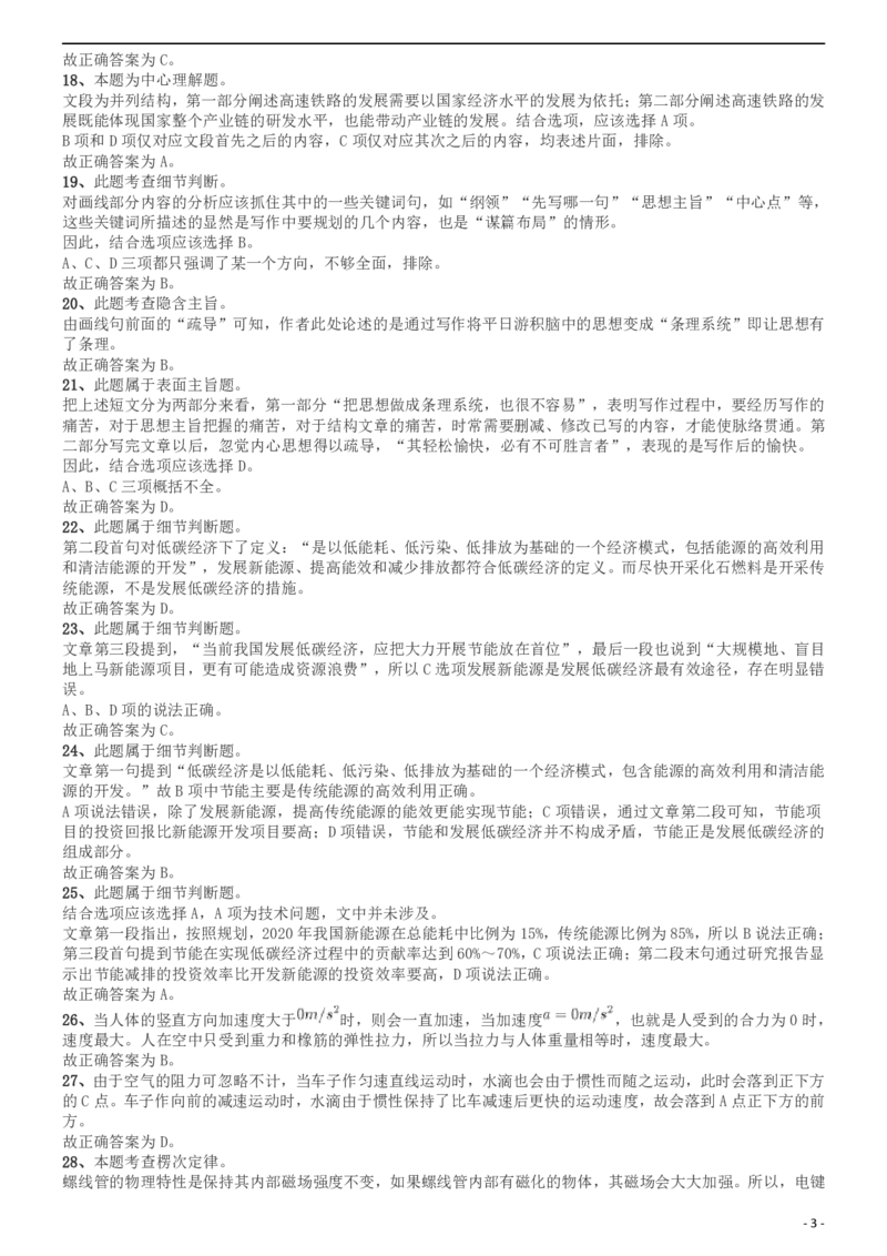 2011年上海公务员考试《行测》A卷答案及解析_34省+国考真题_此文件夹为word版,不推荐使用_此word版为,不推荐使用_此word版为,不推荐使用_答案及解析