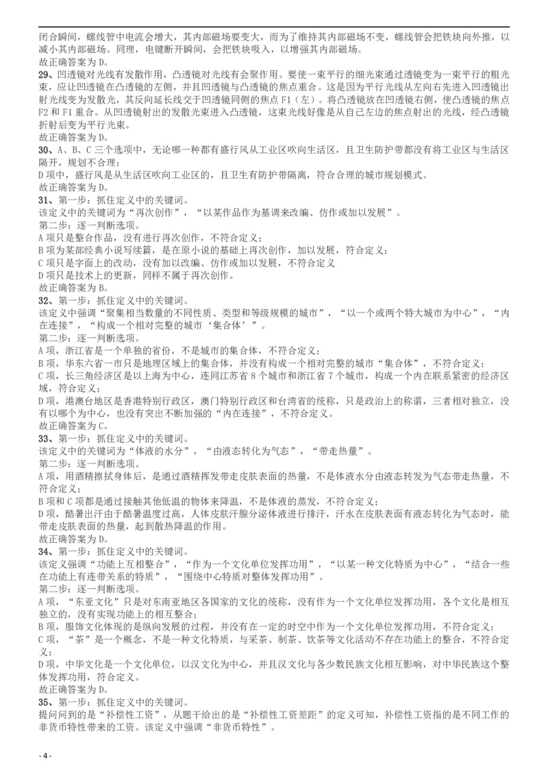 2011年上海公务员考试《行测》A卷答案及解析_34省+国考真题_此文件夹为word版,不推荐使用_此word版为,不推荐使用_此word版为,不推荐使用_答案及解析