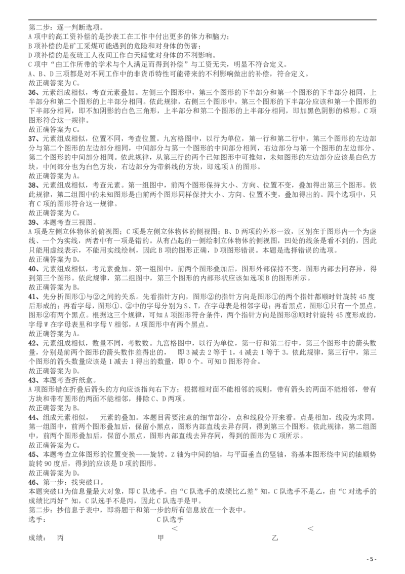 2011年上海公务员考试《行测》A卷答案及解析_34省+国考真题_此文件夹为word版,不推荐使用_此word版为,不推荐使用_此word版为,不推荐使用_答案及解析