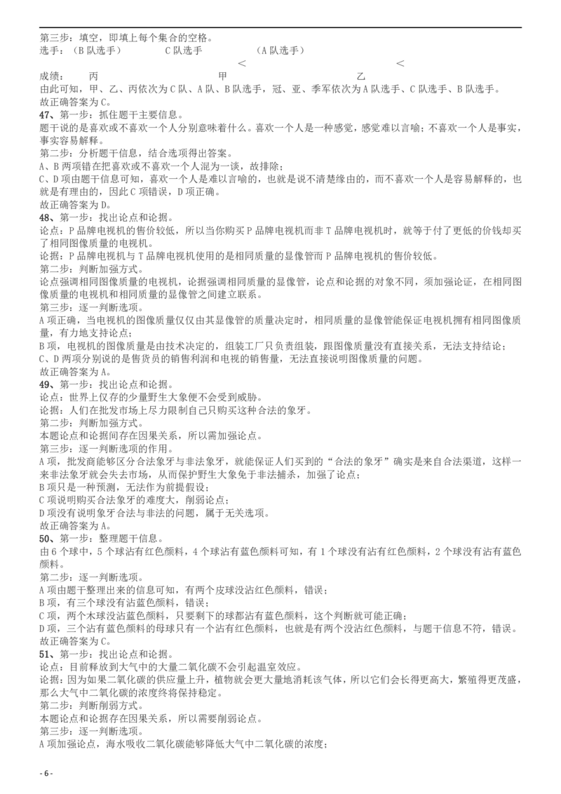 2011年上海公务员考试《行测》A卷答案及解析_34省+国考真题_此文件夹为word版,不推荐使用_此word版为,不推荐使用_此word版为,不推荐使用_答案及解析