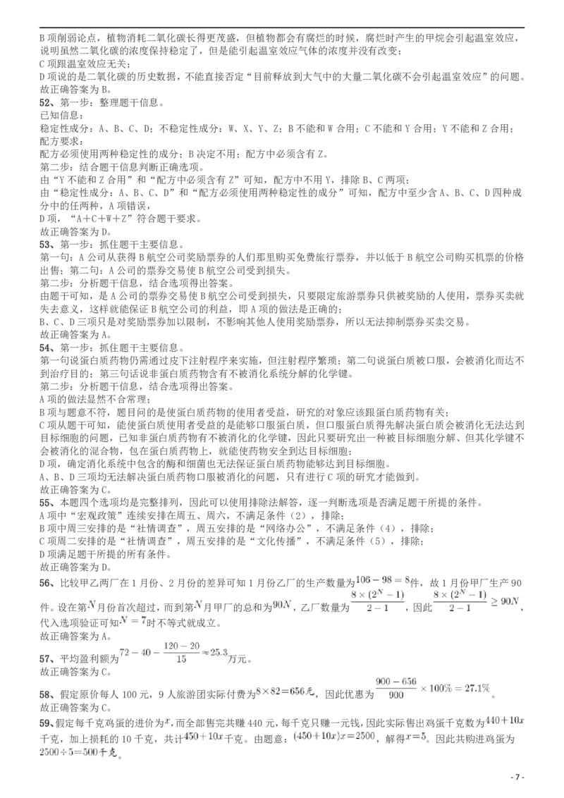 2011年上海公务员考试《行测》A卷答案及解析_34省+国考真题_此文件夹为word版,不推荐使用_此word版为,不推荐使用_此word版为,不推荐使用_答案及解析