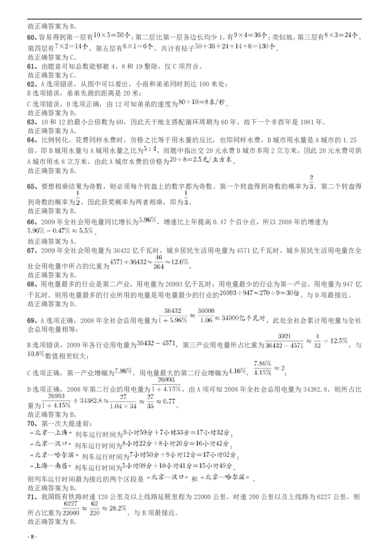 2011年上海公务员考试《行测》A卷答案及解析_34省+国考真题_此文件夹为word版,不推荐使用_此word版为,不推荐使用_此word版为,不推荐使用_答案及解析