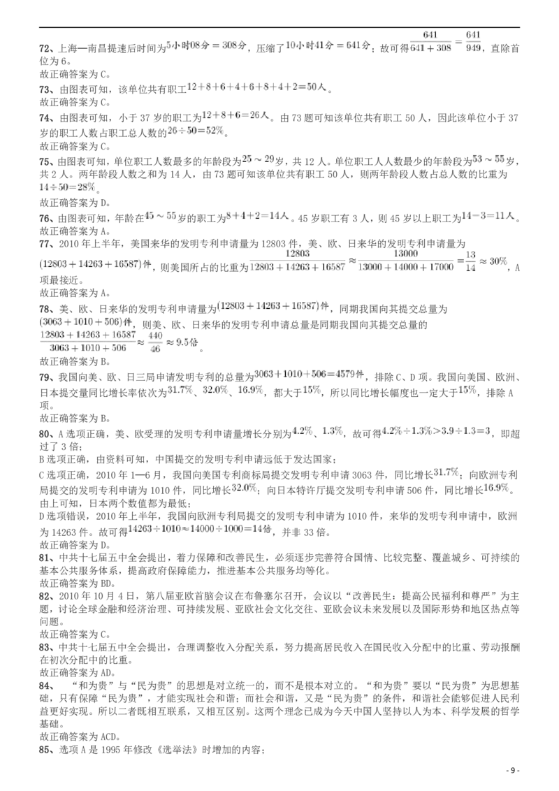 2011年上海公务员考试《行测》A卷答案及解析_34省+国考真题_此文件夹为word版,不推荐使用_此word版为,不推荐使用_此word版为,不推荐使用_答案及解析