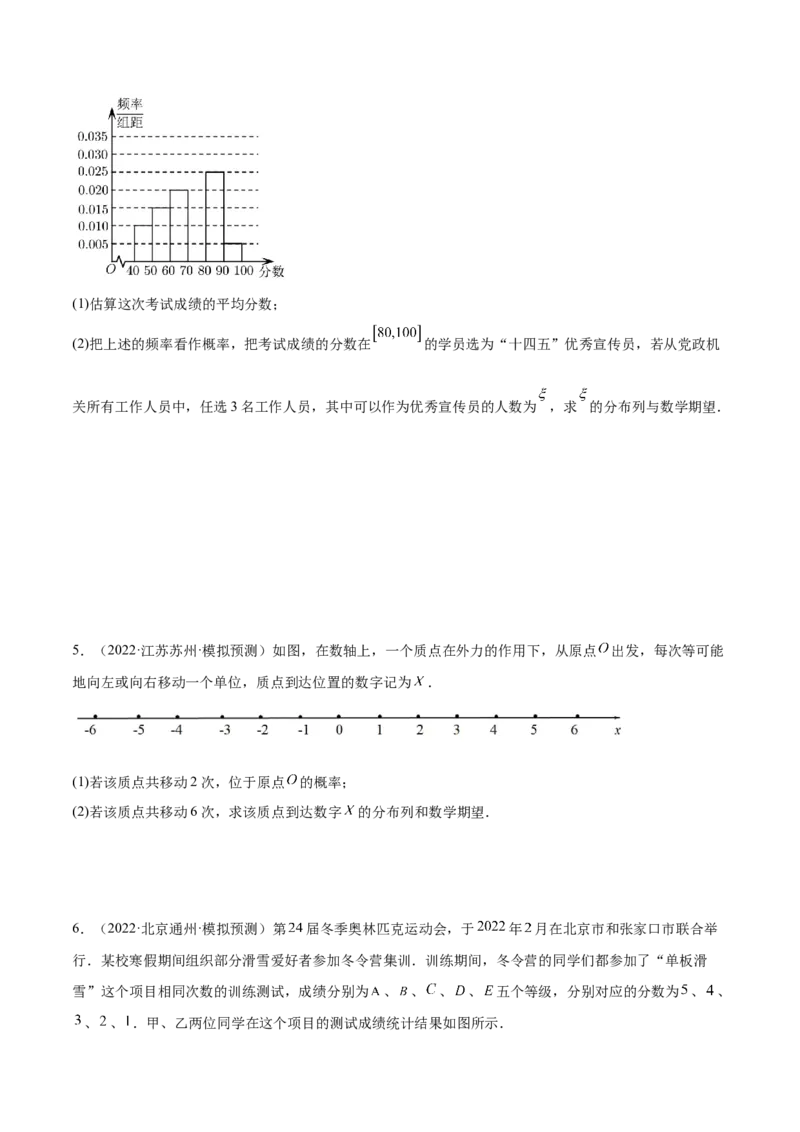 6.6分布列基础（精练）（基础版）（原卷版）_2.2025数学总复习_2023年新高考资料_一轮复习_2023年高考数学一轮复习（基础版）（新高考地区专用）