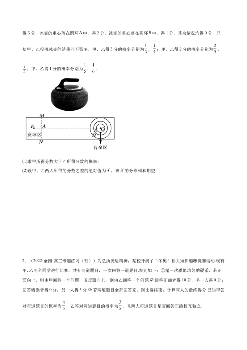 6.6分布列基础（精练）（基础版）（原卷版）_2.2025数学总复习_2023年新高考资料_一轮复习_2023年高考数学一轮复习（基础版）（新高考地区专用）