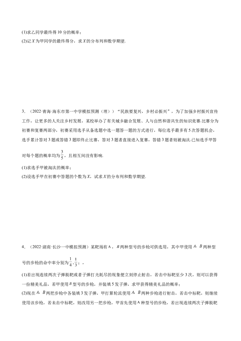 6.6分布列基础（精练）（基础版）（原卷版）_2.2025数学总复习_2023年新高考资料_一轮复习_2023年高考数学一轮复习（基础版）（新高考地区专用）