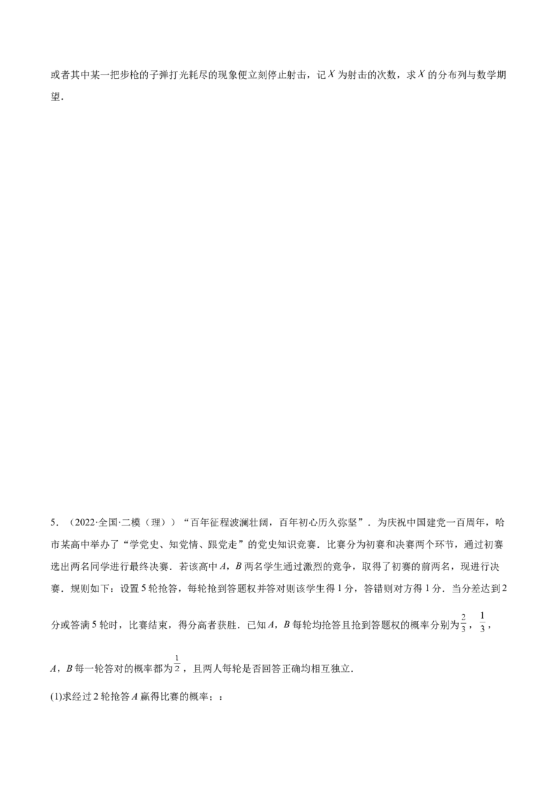 6.6分布列基础（精练）（基础版）（原卷版）_2.2025数学总复习_2023年新高考资料_一轮复习_2023年高考数学一轮复习（基础版）（新高考地区专用）