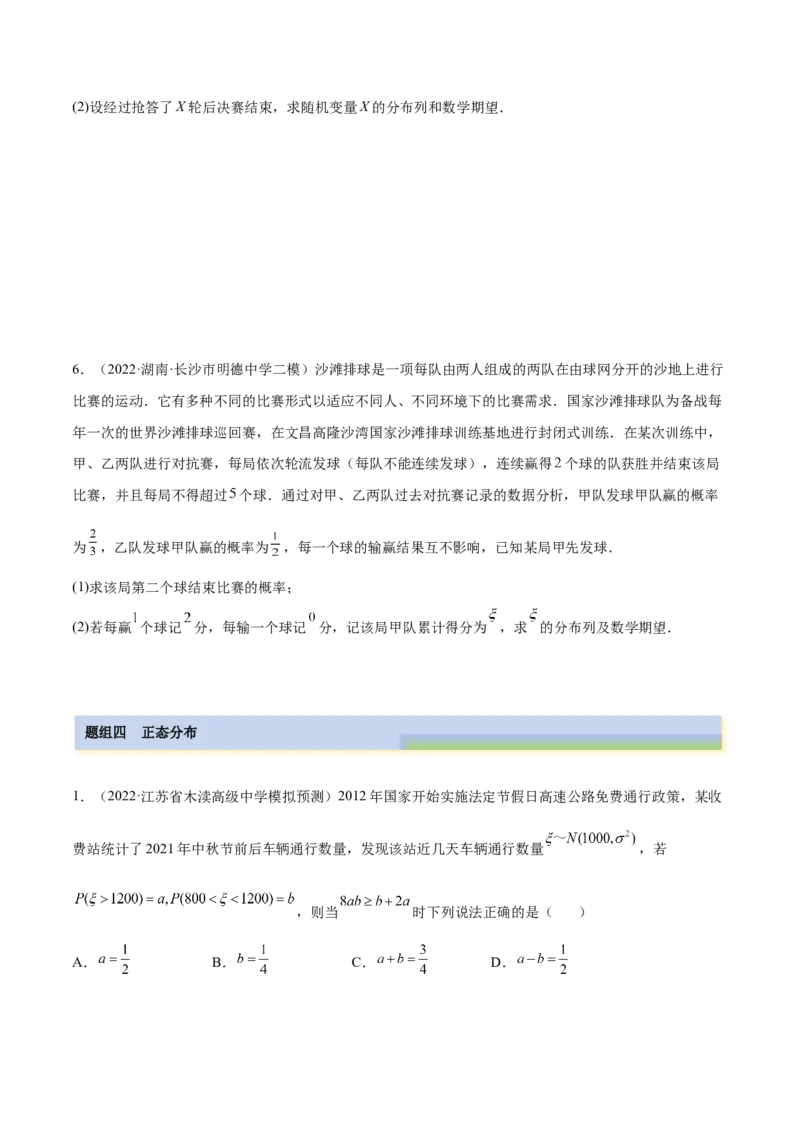 6.6分布列基础（精练）（基础版）（原卷版）_2.2025数学总复习_2023年新高考资料_一轮复习_2023年高考数学一轮复习（基础版）（新高考地区专用）