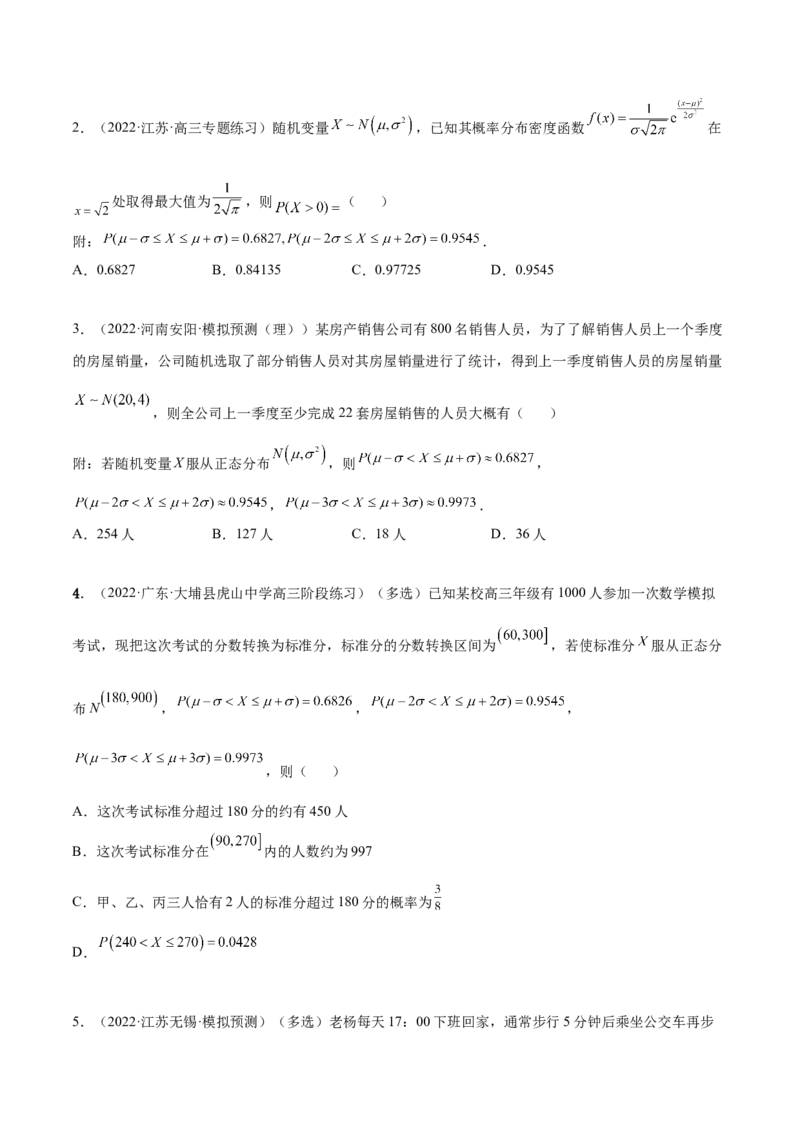 6.6分布列基础（精练）（基础版）（原卷版）_2.2025数学总复习_2023年新高考资料_一轮复习_2023年高考数学一轮复习（基础版）（新高考地区专用）