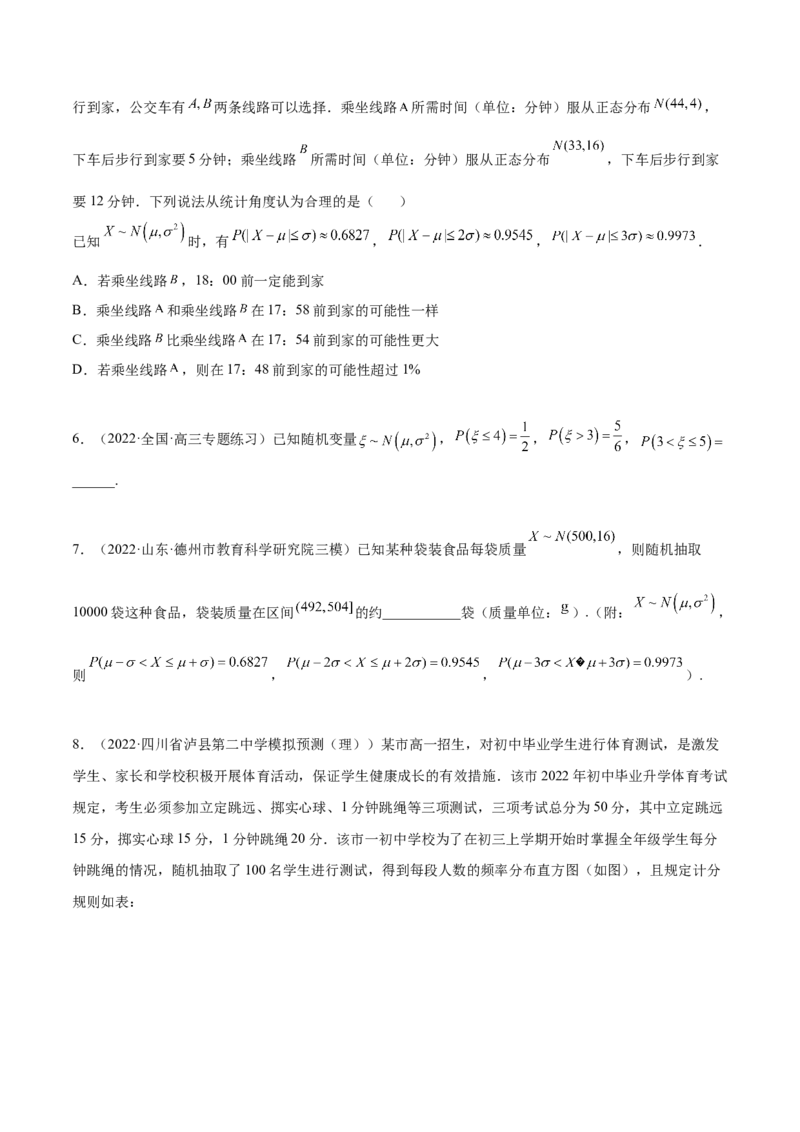 6.6分布列基础（精练）（基础版）（原卷版）_2.2025数学总复习_2023年新高考资料_一轮复习_2023年高考数学一轮复习（基础版）（新高考地区专用）