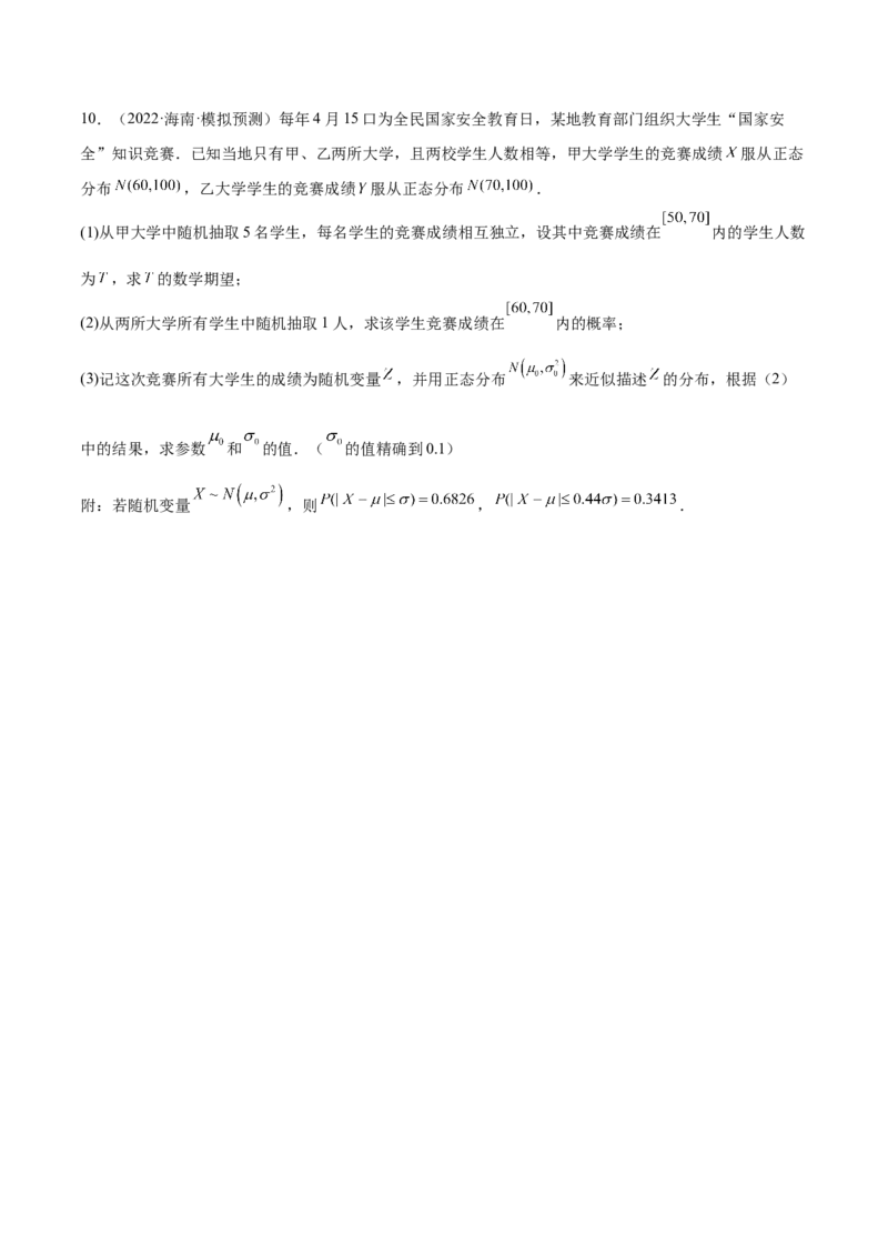 6.6分布列基础（精练）（基础版）（原卷版）_2.2025数学总复习_2023年新高考资料_一轮复习_2023年高考数学一轮复习（基础版）（新高考地区专用）