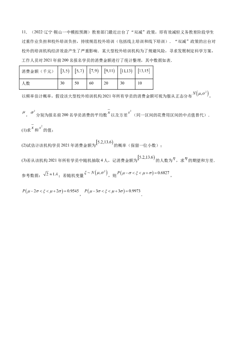 6.6分布列基础（精练）（基础版）（原卷版）_2.2025数学总复习_2023年新高考资料_一轮复习_2023年高考数学一轮复习（基础版）（新高考地区专用）