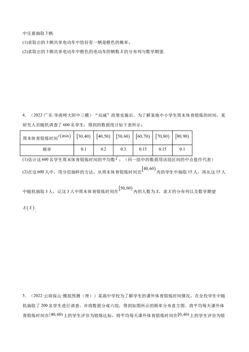 6.6分布列基础（精练）（基础版）（原卷版）_2.2025数学总复习_2023年新高考资料_一轮复习_2023年高考数学一轮复习（基础版）（新高考地区专用）